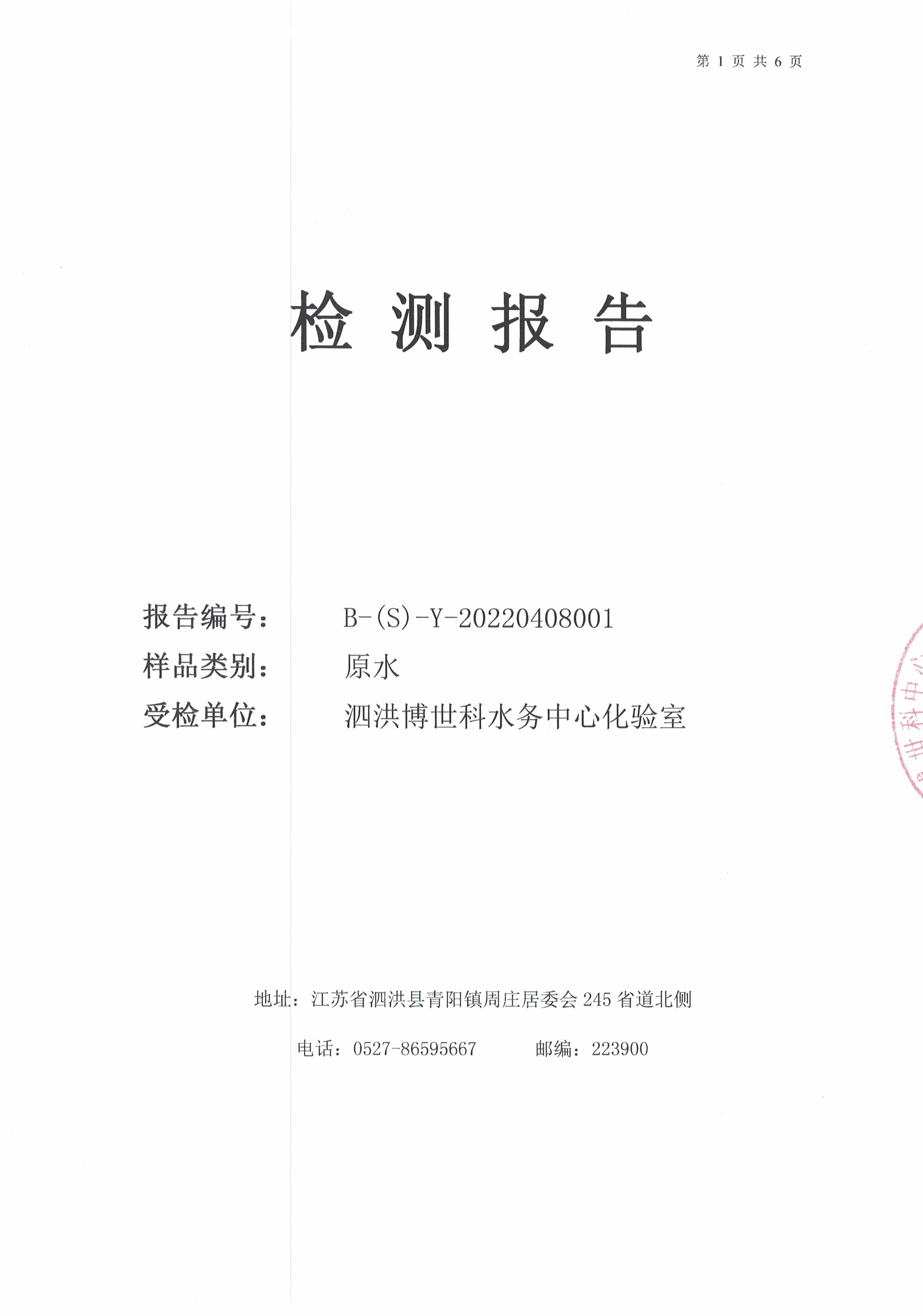 2022.04月月報（原水）